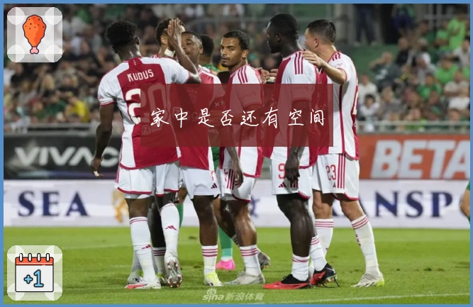 家中是否还有空间